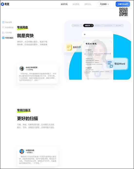 夸克AI写作平台官方网站入口 - 完整指南与功能介绍