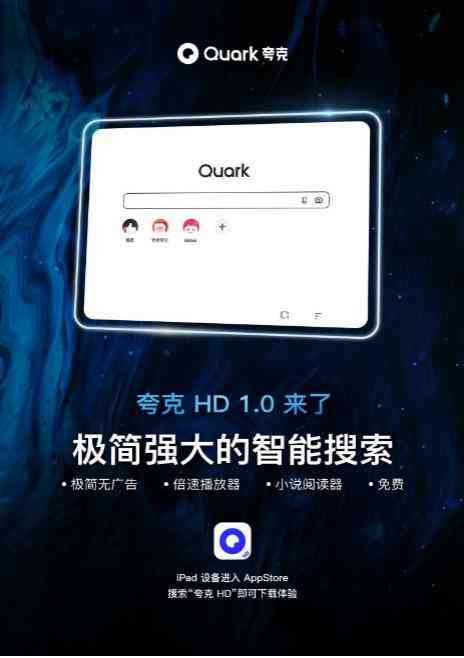 夸克搜索引擎：夸克AI引擎，畅享高效浏览体验