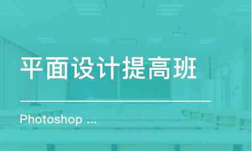 武汉AI平面设计线上线下综合培训课程及学校推荐指南