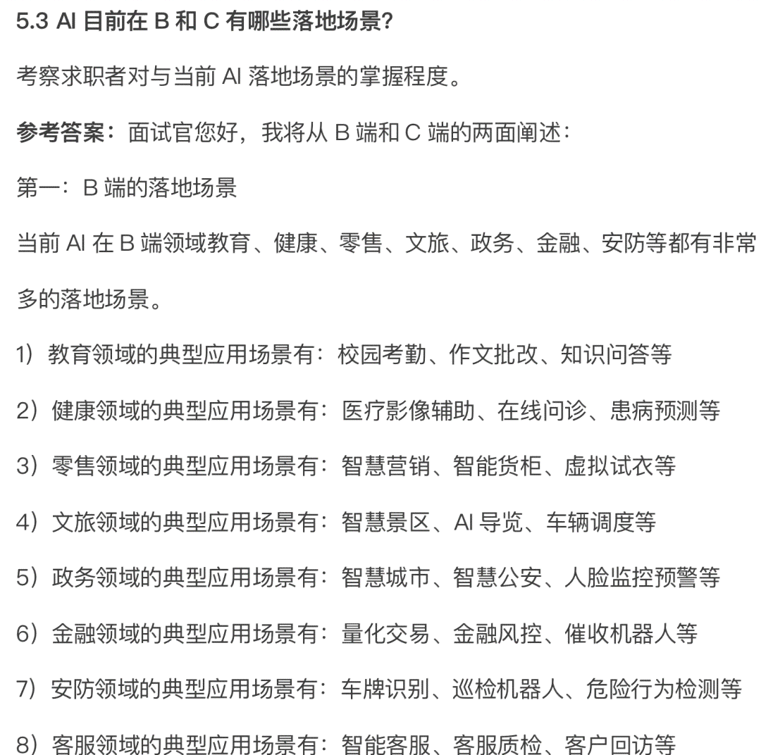 斑马ai培训面试题目及答案大全：全面解析与详尽解答