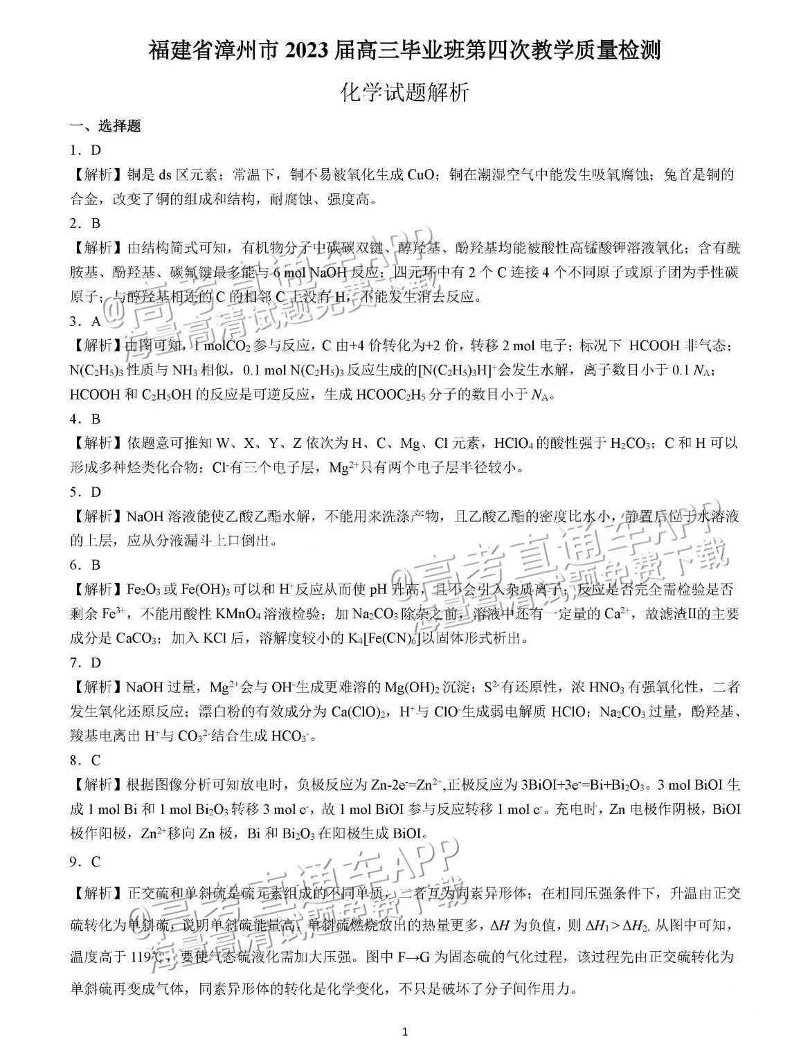 斑马培训面试问题集锦：试题题目与答案解析详解》