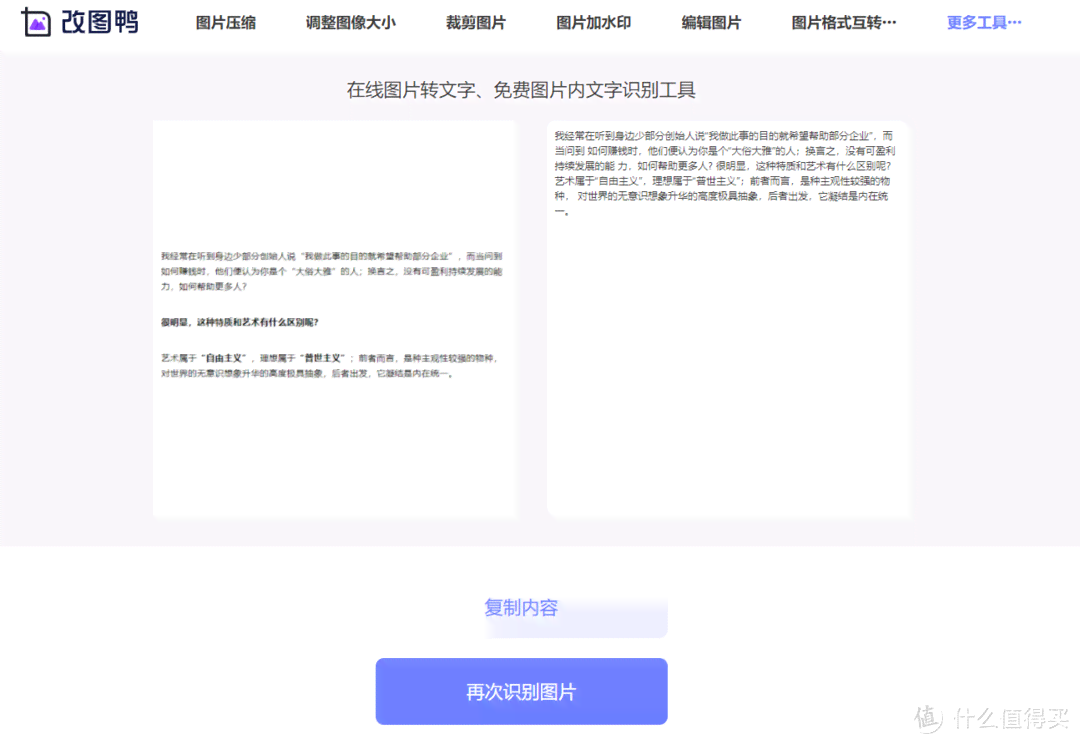 AI拍照转文本文档全攻略：从图片识别到文本提取的完整教程与常见问题解答