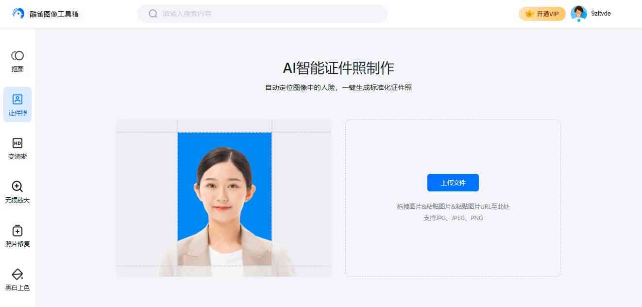 怎么利用AI技术进行证件照背景更换与底色抠图方法解析
