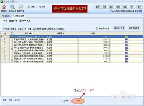 智能AI淘宝商品生成器：一键批量创建、优化标题、提升销量全能工具