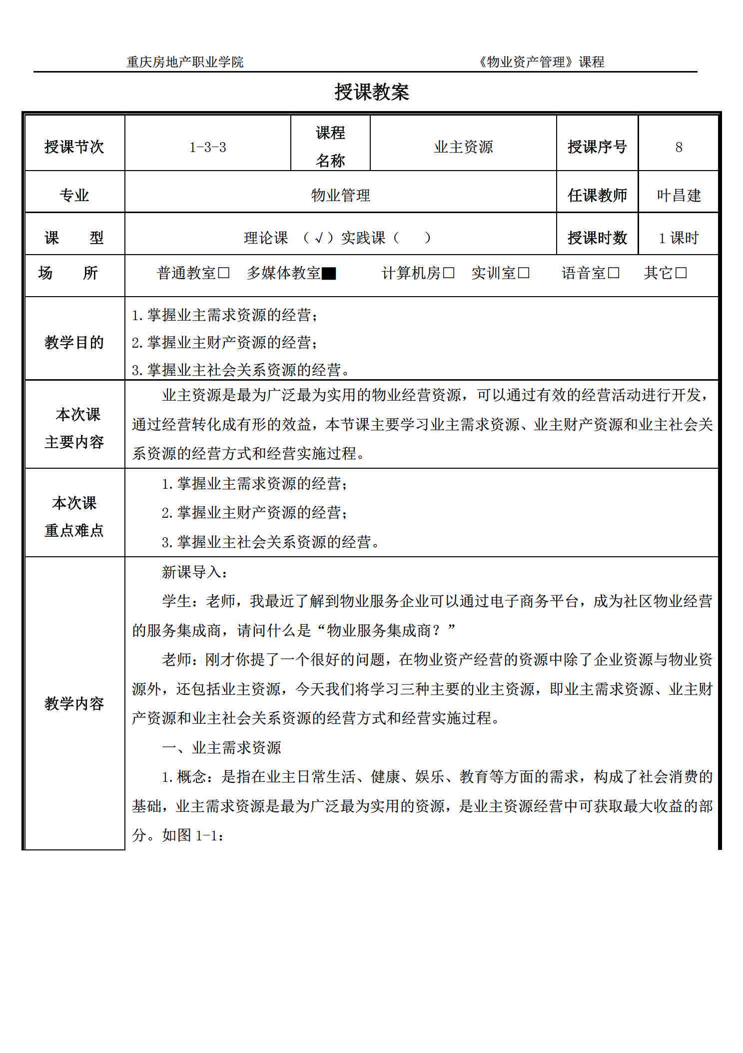 在线教案生成工具具     置查询