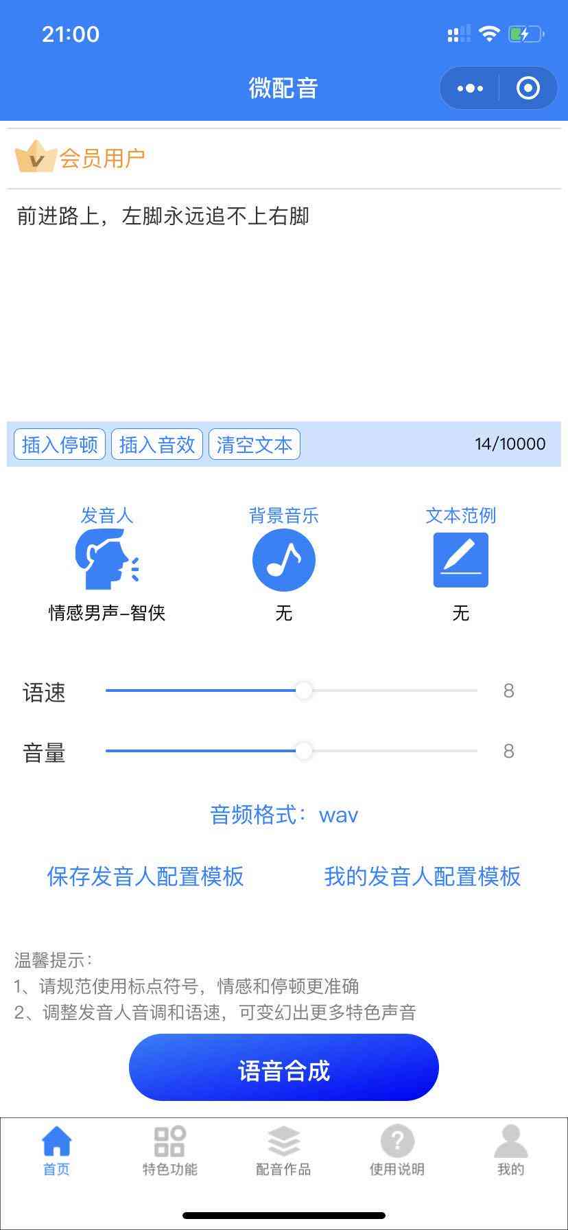 在线文本转语音合成工具：免费生成高质量配音的语音合成平台