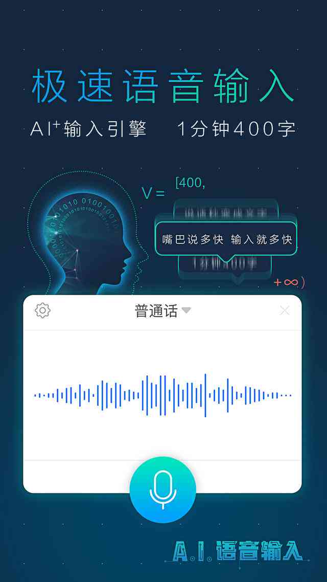 一键生成ai语音