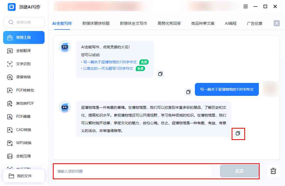 如何使用电脑AI写作助手打开网页并进行高效网络搜索与信息收集