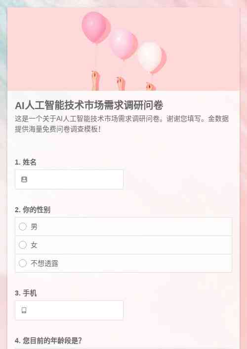 AI生成调查问卷问题怎么解决及自动生成问卷结果分析