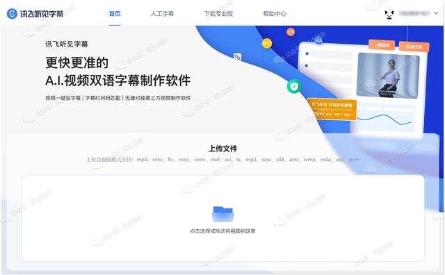 AI字幕生成器 播放器：一键免费转换，全格式兼容，智能语音识别字幕工具