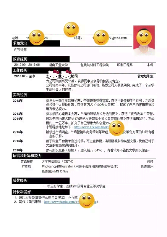 全方位简历写作攻略：涵各类求职场景的模板与实用技巧