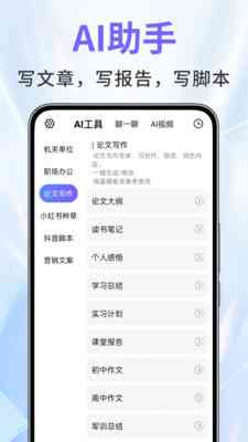 ai智能写作软件：免费版苹果版安装手机版