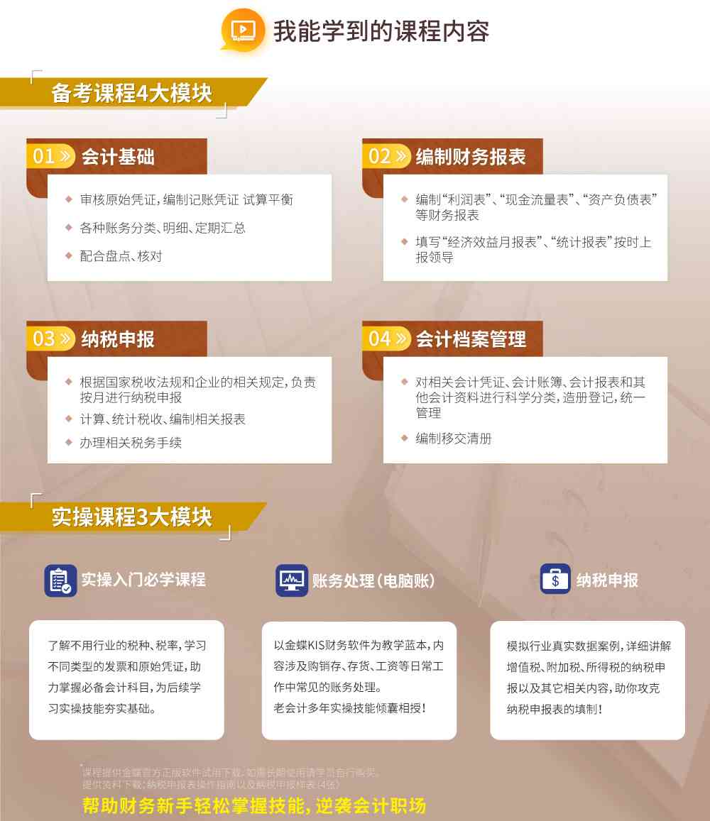 智能助力初级会计职称培训招生：全面掌握会计课程与实战技能