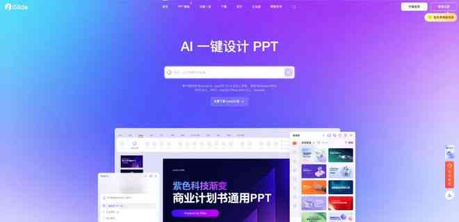 ppt生成ai工具排名