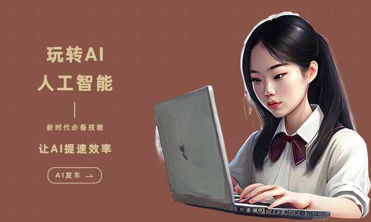 AI智能写作手机应用：全功能覆，解决您的文案创作难题