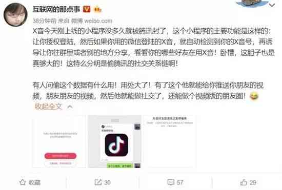 抖音小程序能改ai文案的