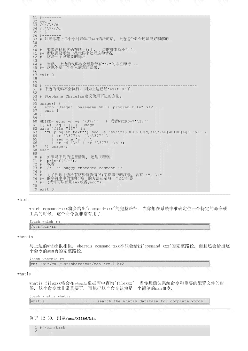 AI编程指南：从基础语法到脚本编写全解析