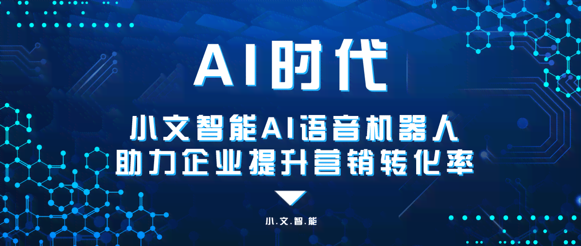 智能房产营销新策略：运用AI技术助力房地产创新发展