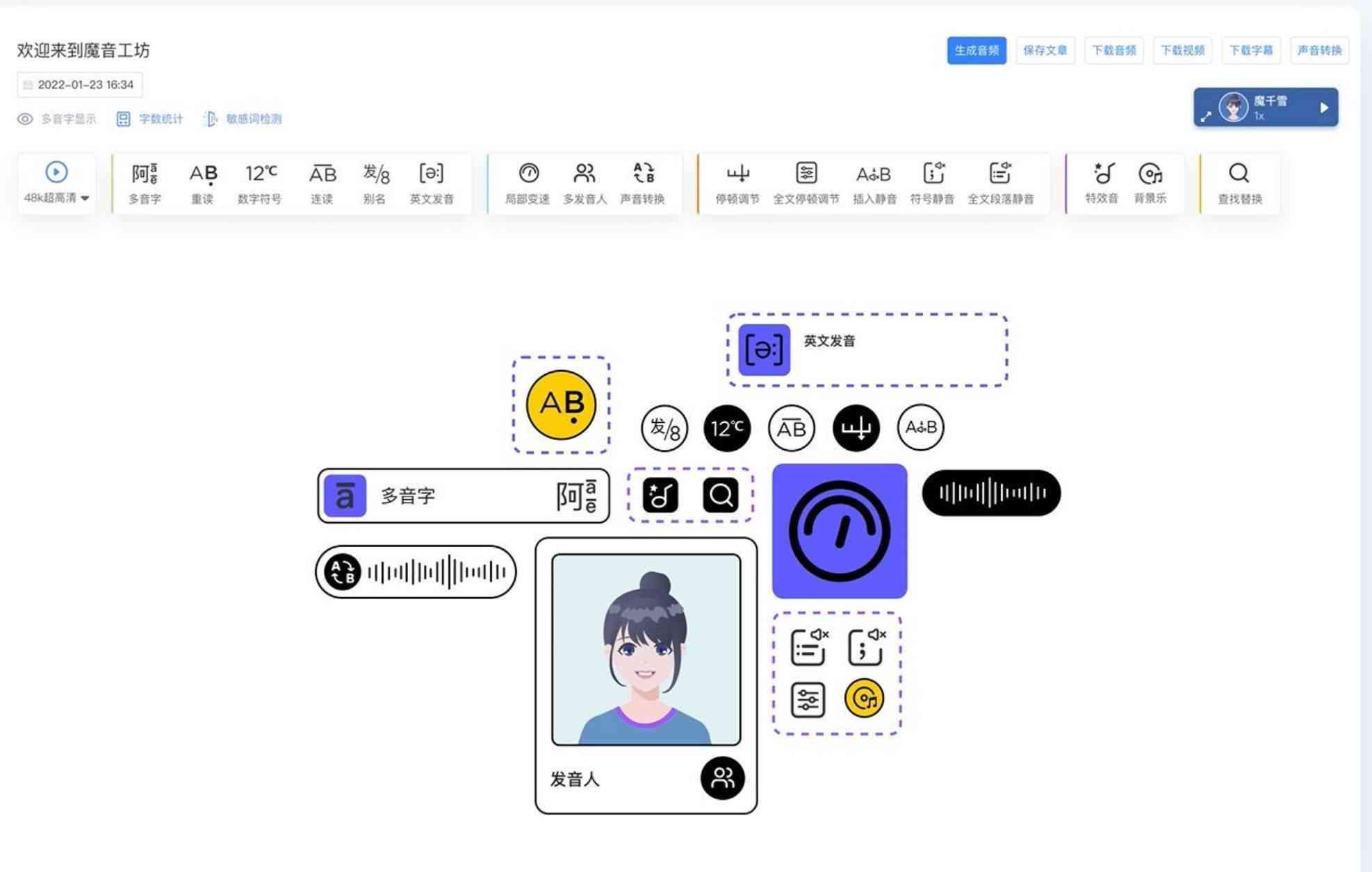 免费AI文案识别与智能配音工具，一键解决语音合成及多样化内容创作需求