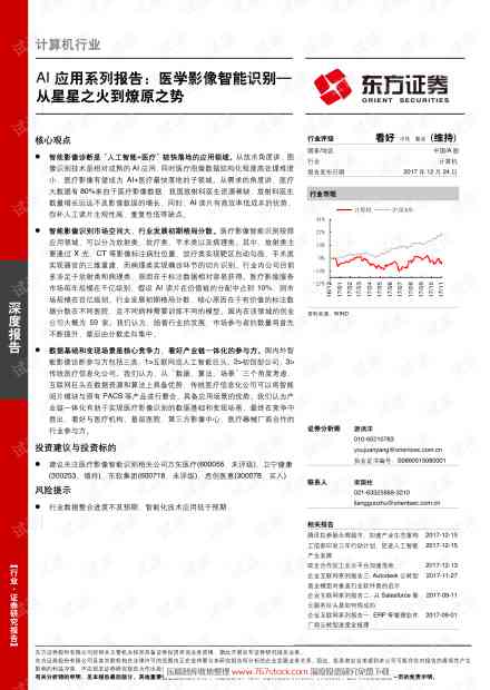 AI智能识别技术：全方位解析与应用，涵图像、语音、文本等多领域解决方案