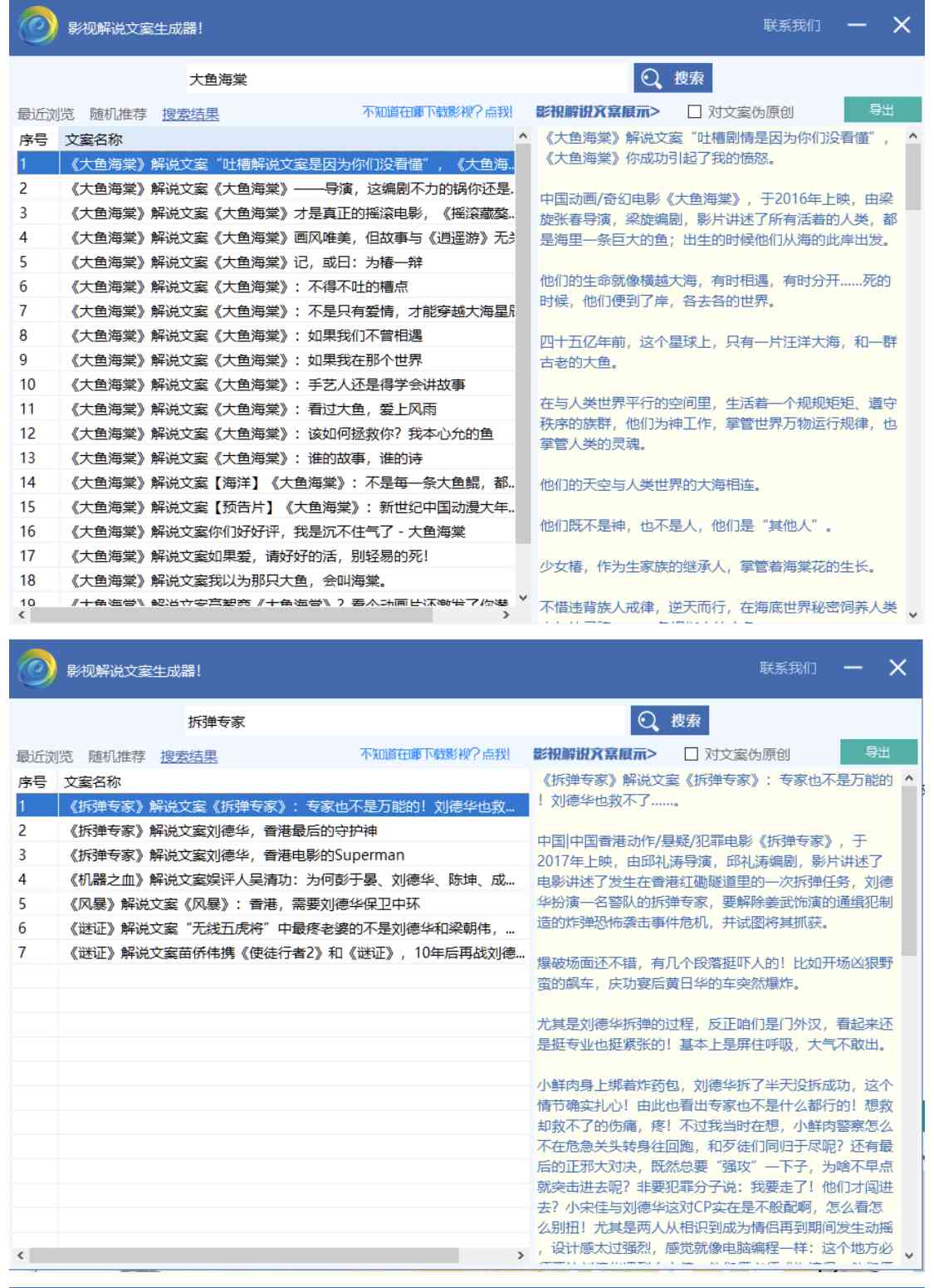 一键影视解说文案生成器：智能软件工具，自动生成专业解说文案