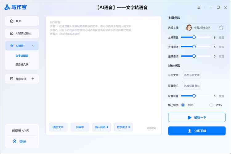 批量ai写作发布软件：支持免费与智能批量发布，含cat助手功能