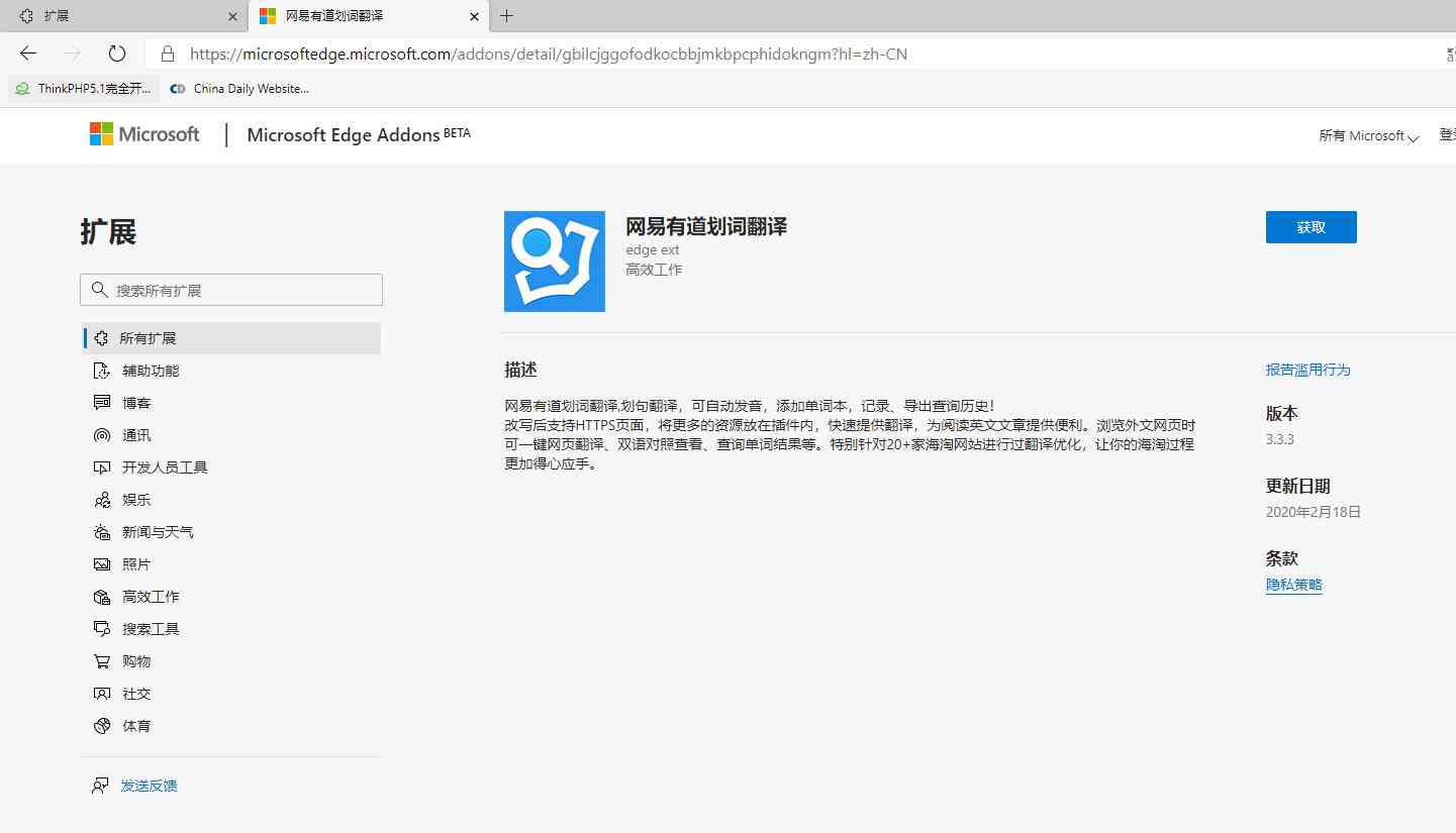 为你推荐：Microsoft Edge 浏览器中必用的好用插件