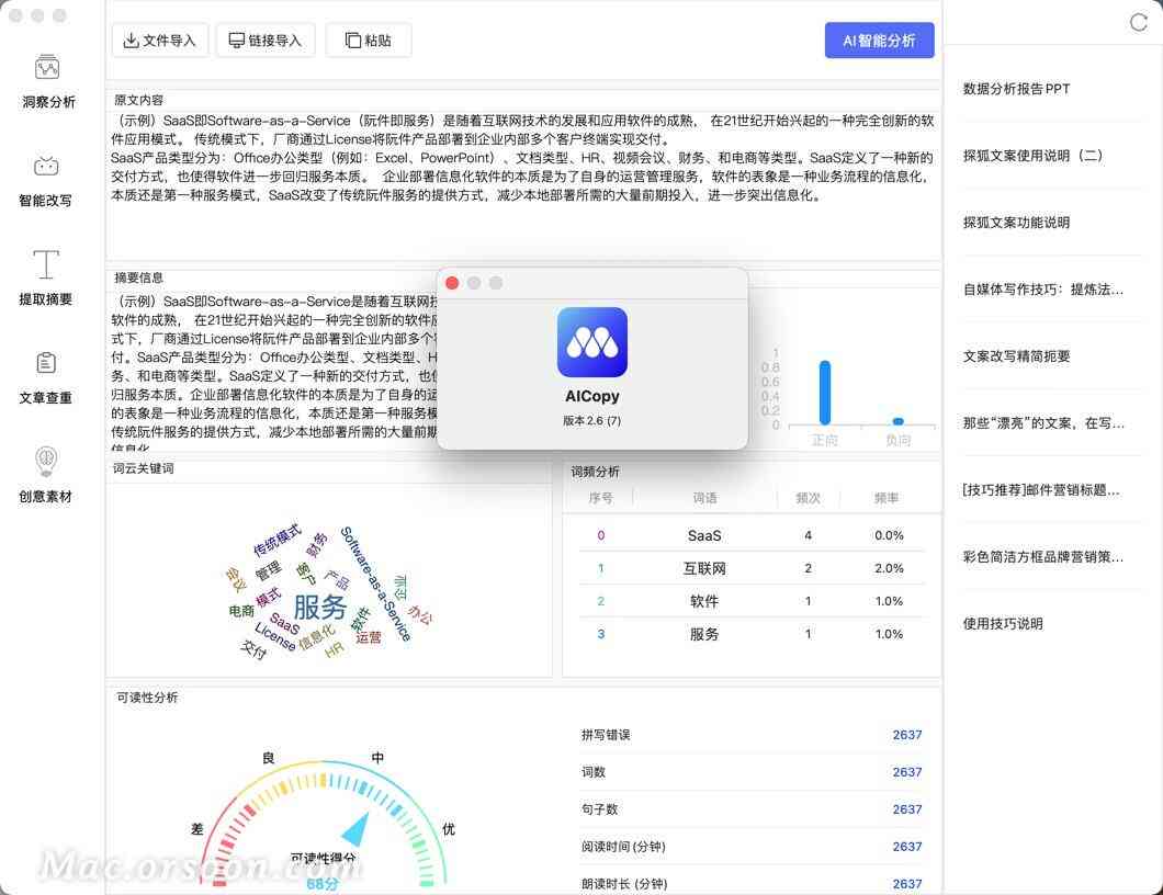 可以修改文案的AI：软件、小程序、网站一站式工具     