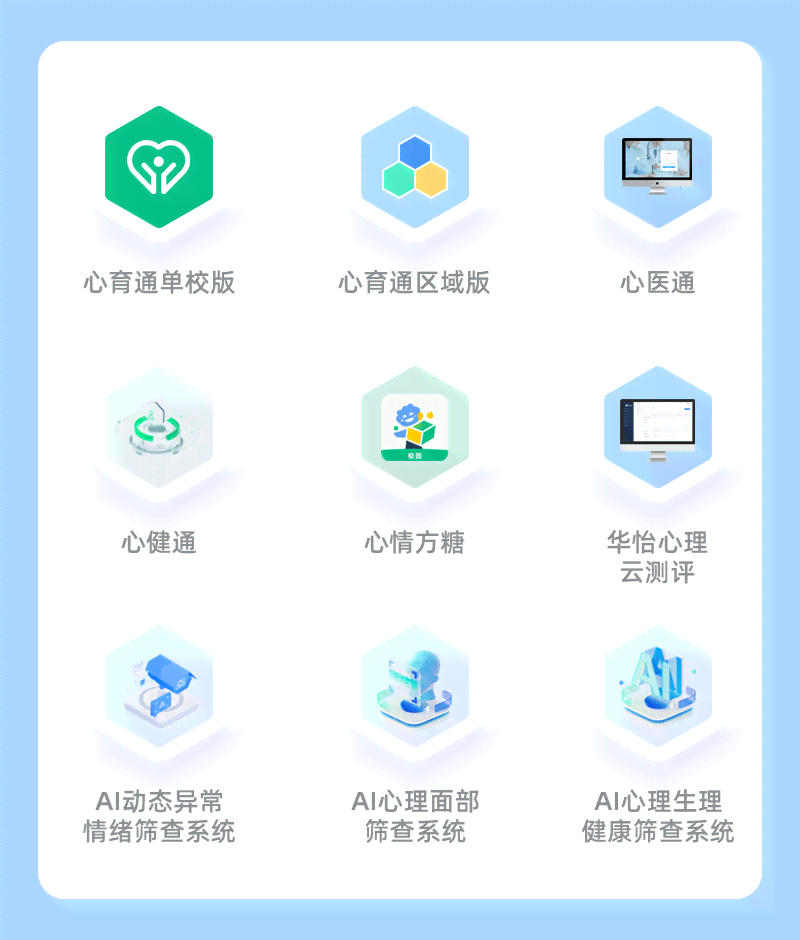 ai心理健企业介绍文案