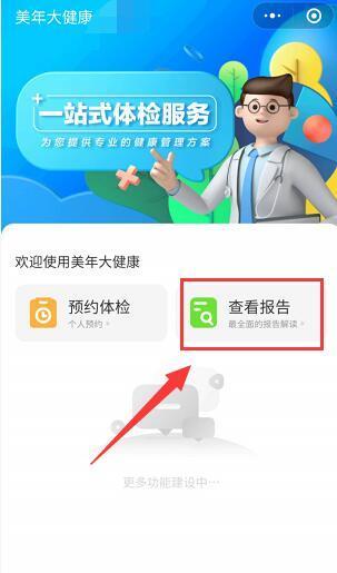 美年健查报告的：体检报告查询系统及查询结果