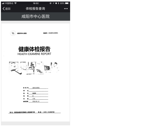 美年健查报告的：体检报告查询系统及查询结果