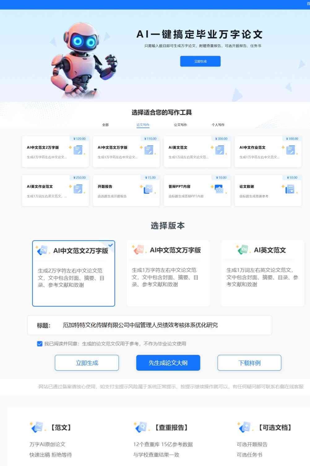 浙江全新智能论文写作工具箱：免费写作软件，网人都在用的最新论文写作助手