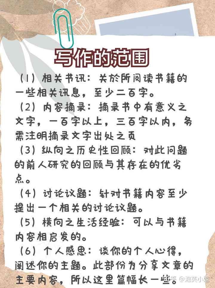 写好论文的读书报告：撰写范例、模板及《写好论文》读书报告指南