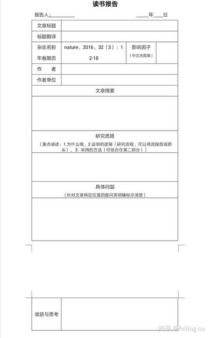 写好论文的读书报告：撰写范例、模板及《写好论文》读书报告指南