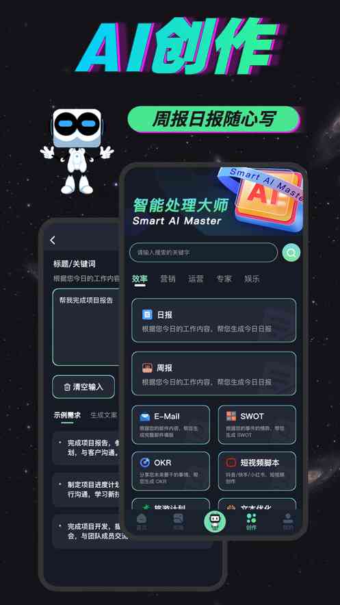 ai智能创作平台-ai智能创作平台手机版