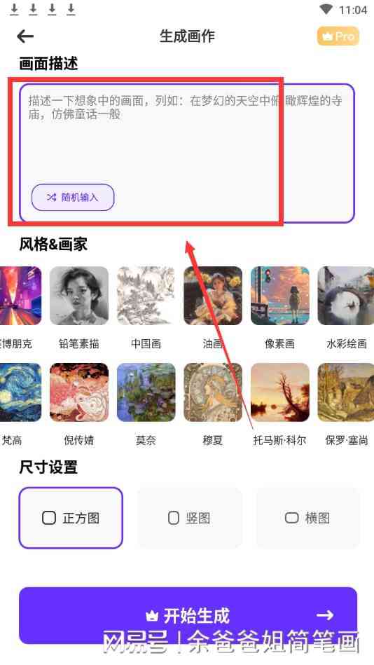 ai创作绘画软件手机