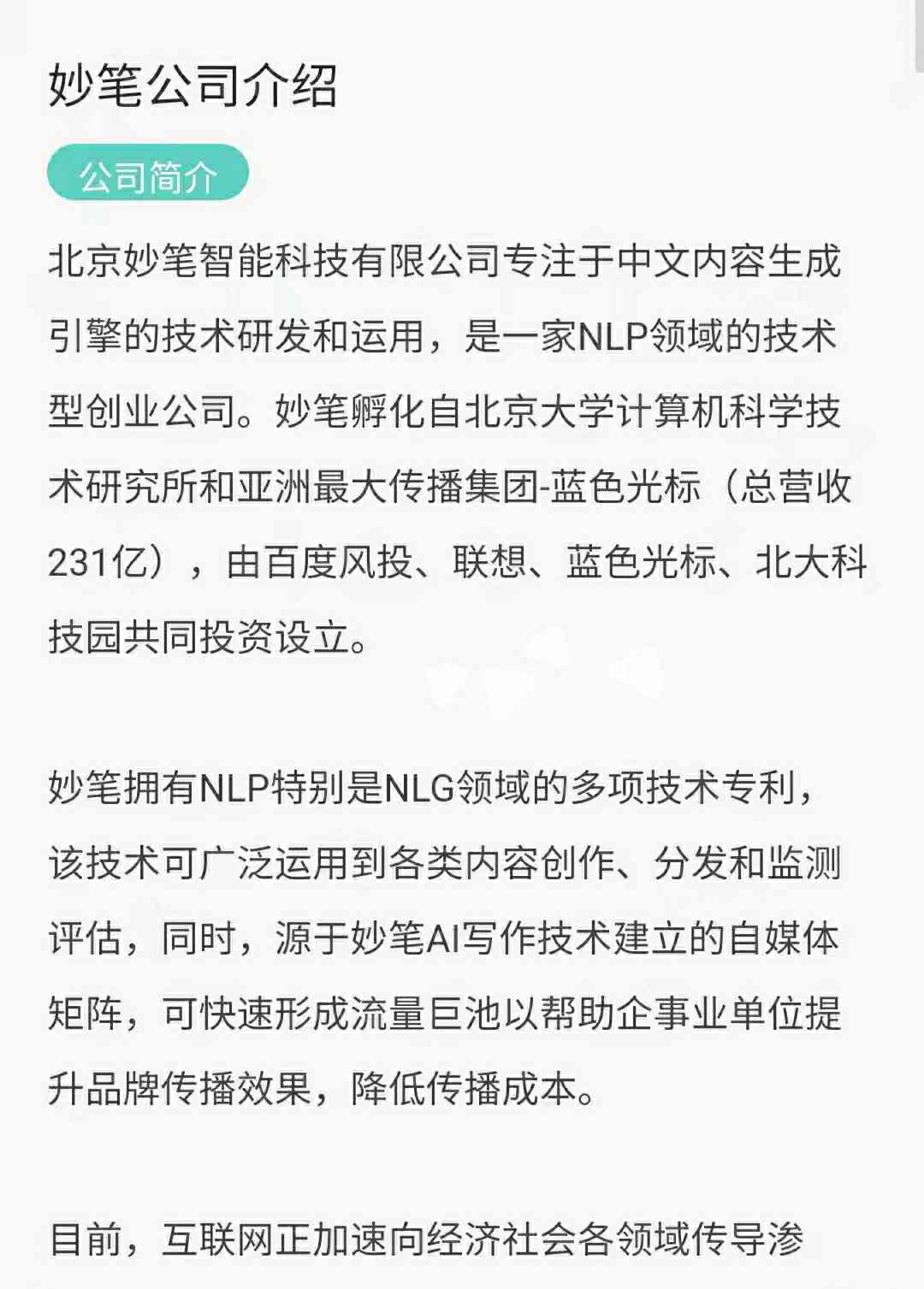 妙笔AI写作软件水平如何提升——官网教程与技巧解析