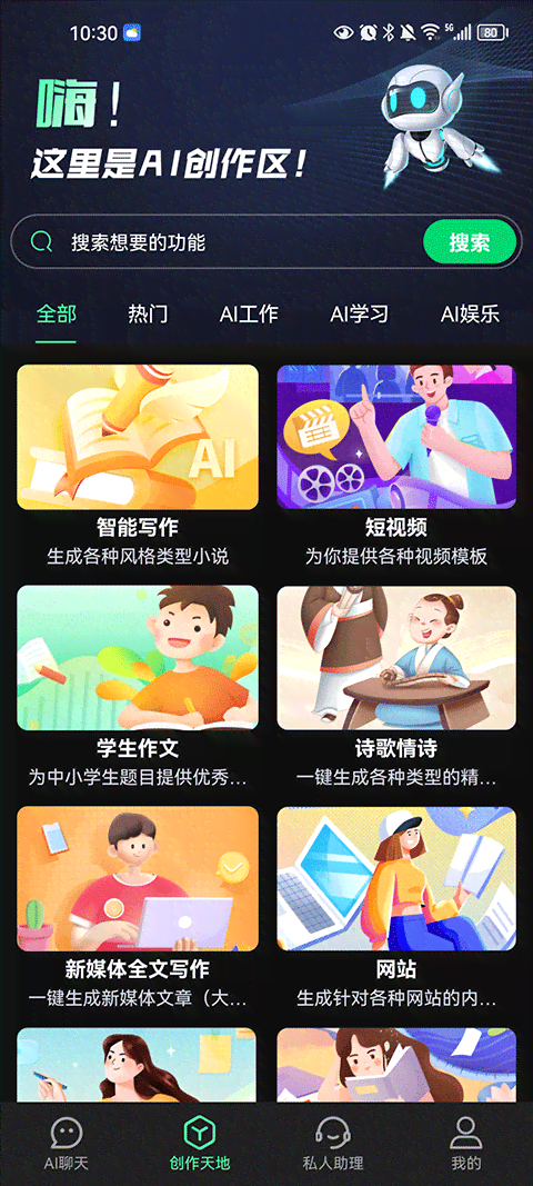 AI创作软件：即创AI创作中心官方版