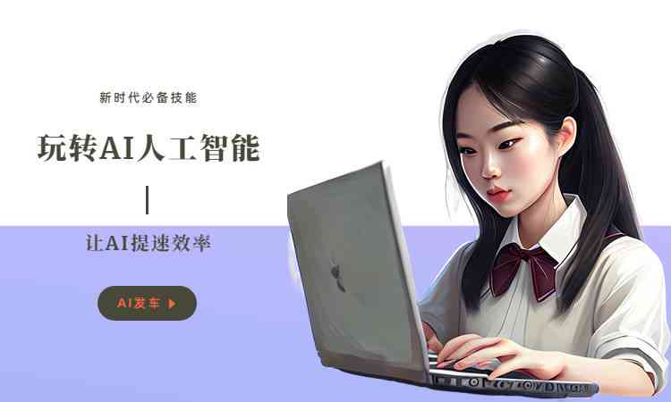 智能AI如何写诗：创作诗歌的正确方法与步骤