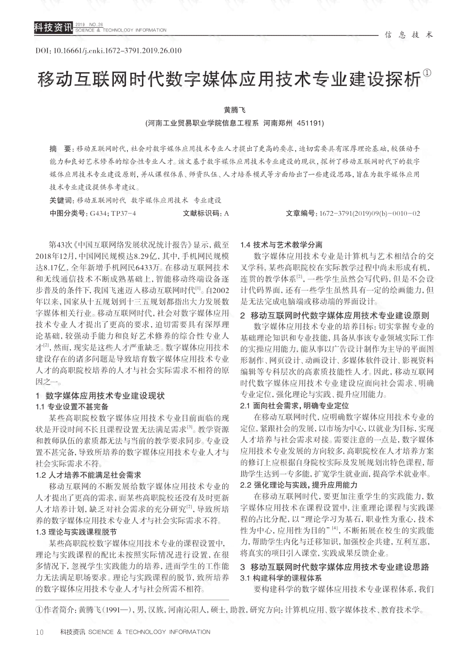 数字媒体专业实报告：技术实践与心得体会范文文库（3000字）