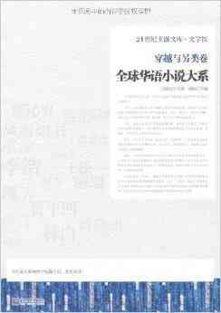 新华文学网：探索华语文学的新平台——深度解析新华语文文学网