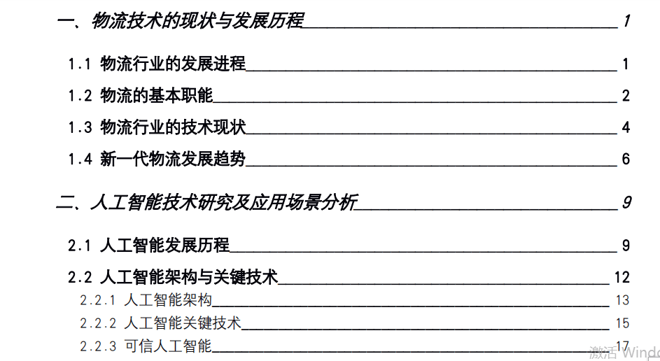 智能仓系统实训：AI算法在物流中的应用实验报告及文库资料