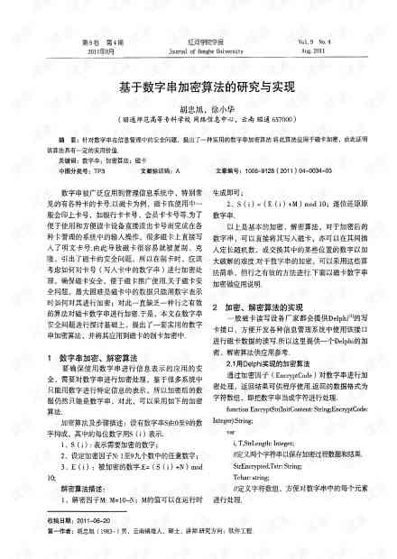 智能仓系统实训：AI算法在物流中的应用实验报告及文库资料