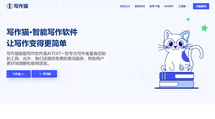 电脑端如何与安装AI写作猫软件：详尽指南及常见问题解答