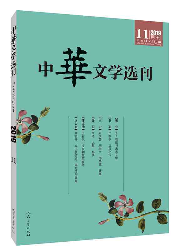 文学创作ai