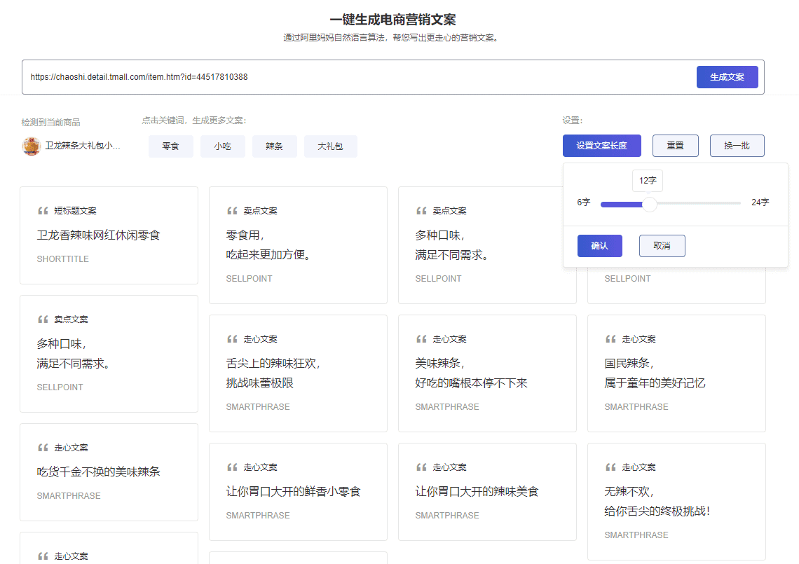 淘宝ai文案生成器