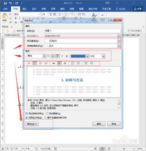 AI一键排版全攻略：如何高效优化文档格式与布局