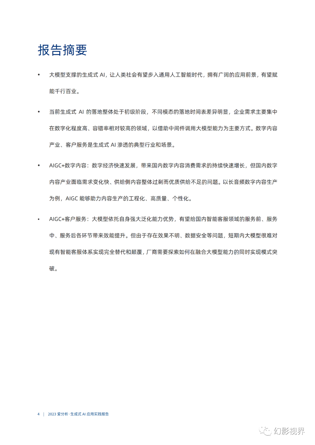 调研报告ai自动生成