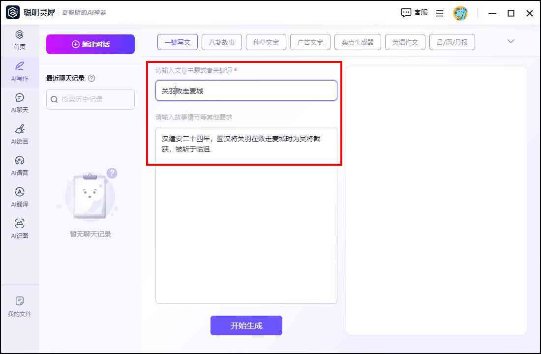 怎么用ai写作文章免费版：与软件使用指南