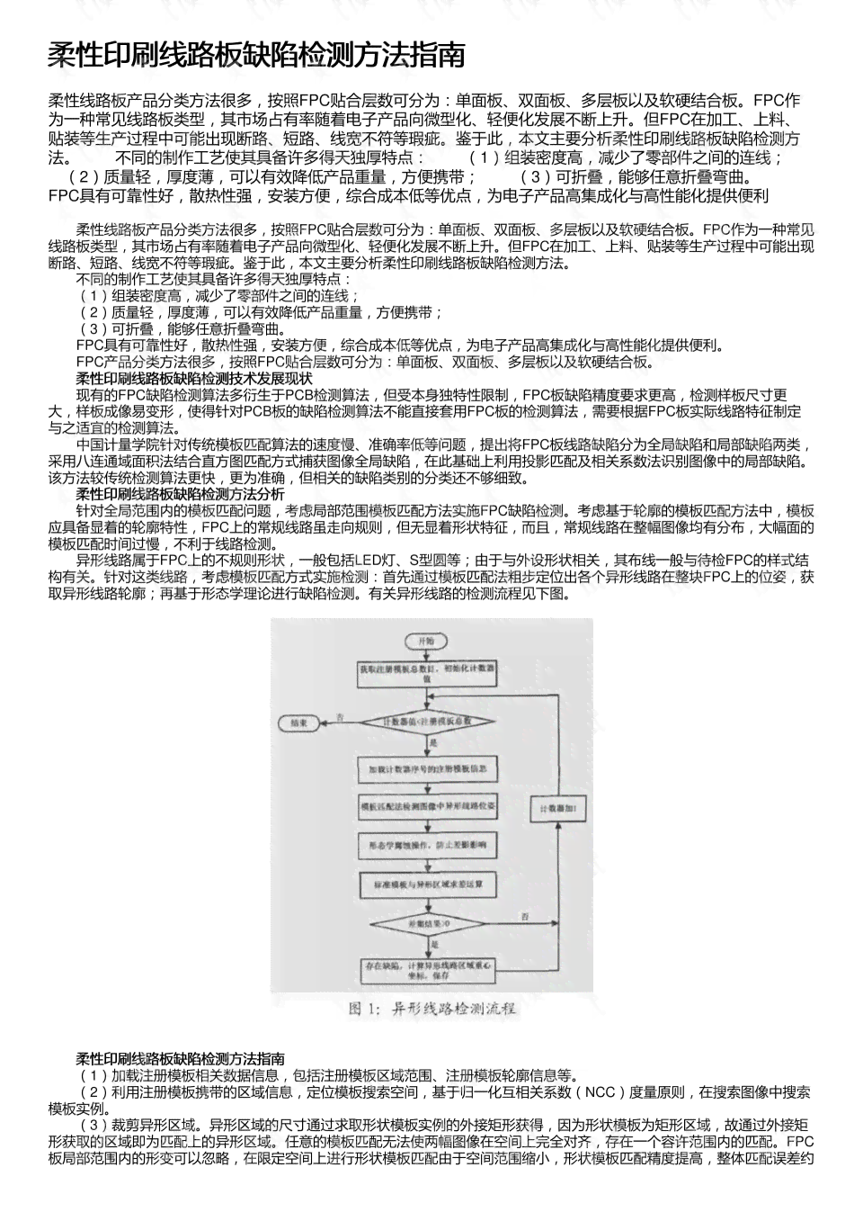 AI辅助撰写开题报告：检测方法、注意事项与避免抄袭的全面指南